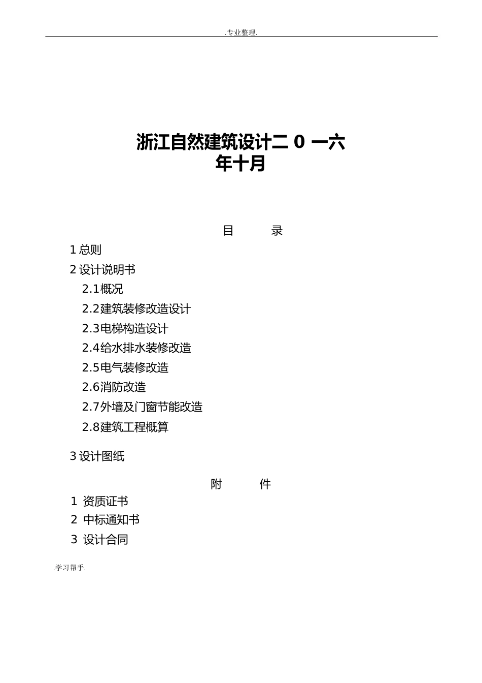 诸暨市农业公共服务中心装修工程初步设计文本改_第2页