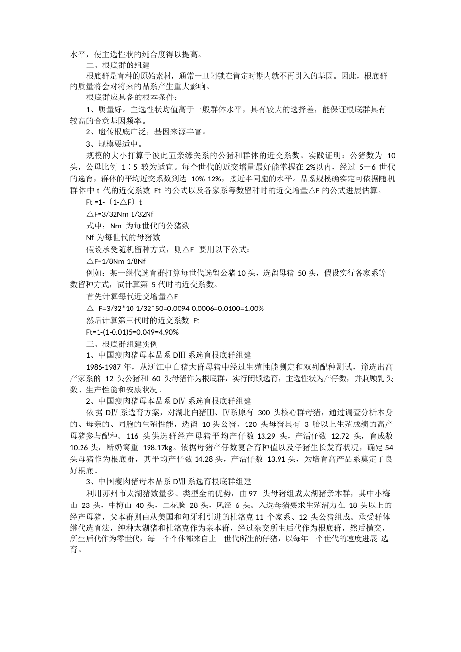 猪品系培育方法及联合育种基础群组建_第2页