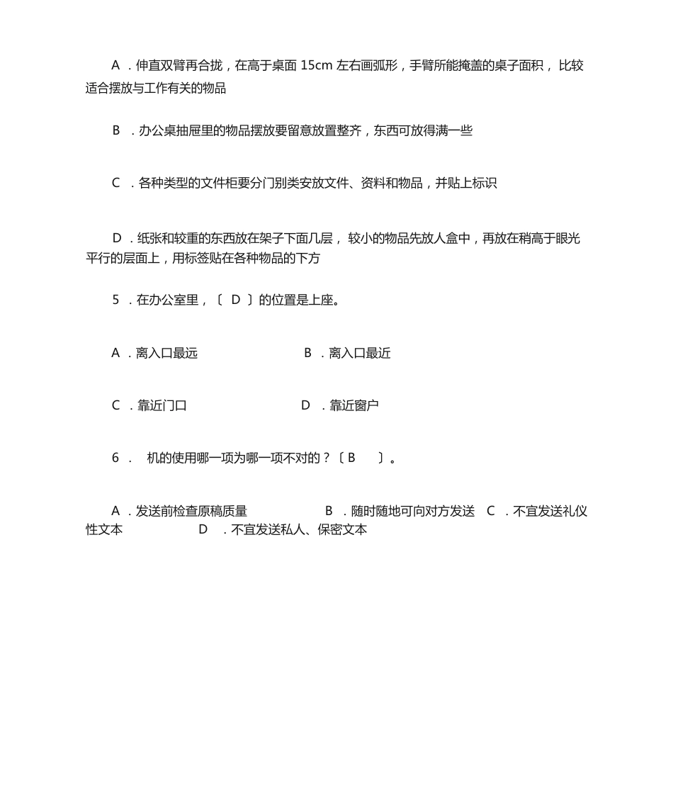 行政文员笔试题库及答案_第3页