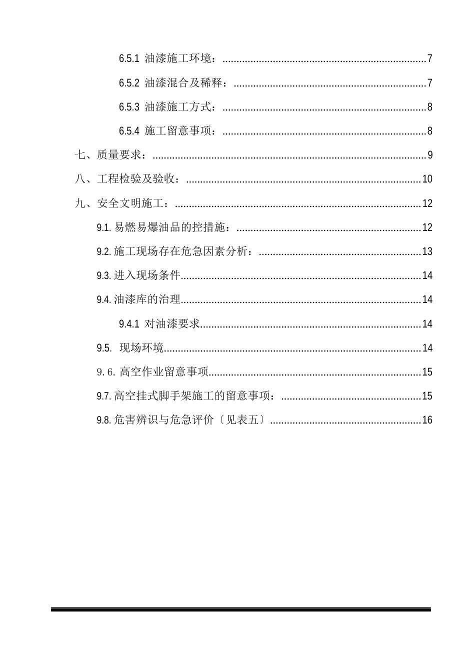 建筑及廊桥钢结构防腐油漆方案_第3页