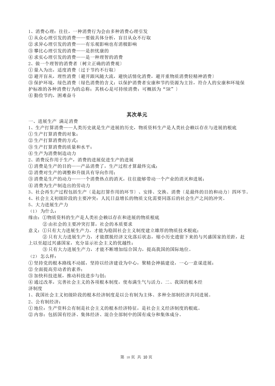 《经济生活》知识点(教师用)_第3页