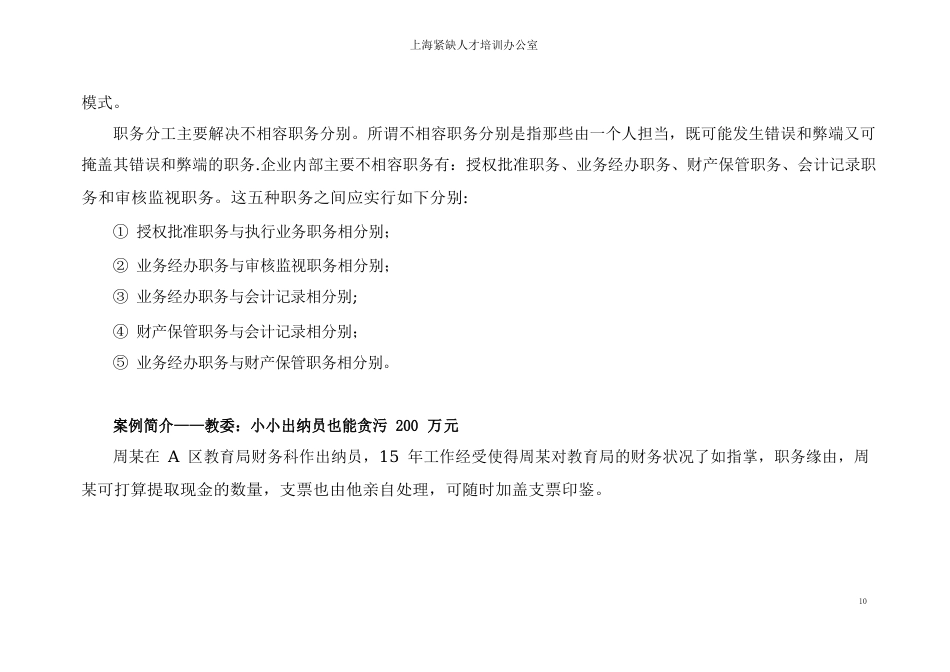 内部控制的基本方式_第2页