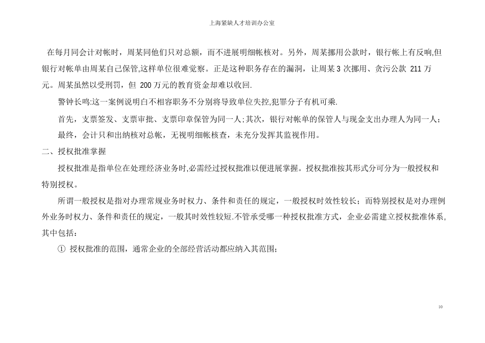 内部控制的基本方式_第3页