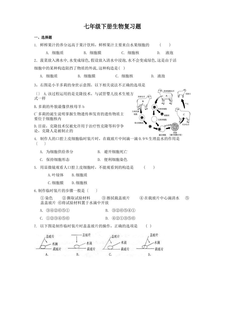 生物中考复习指南七下_第1页