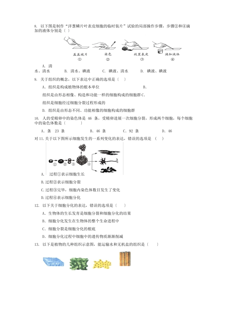 生物中考复习指南七下_第2页