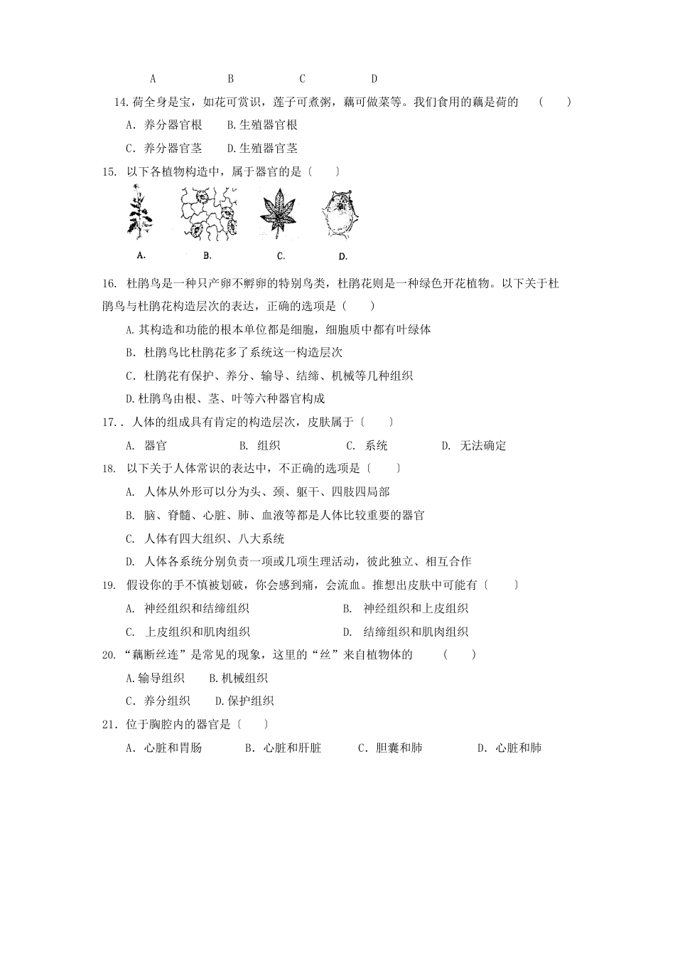 生物中考复习指南七下_第3页