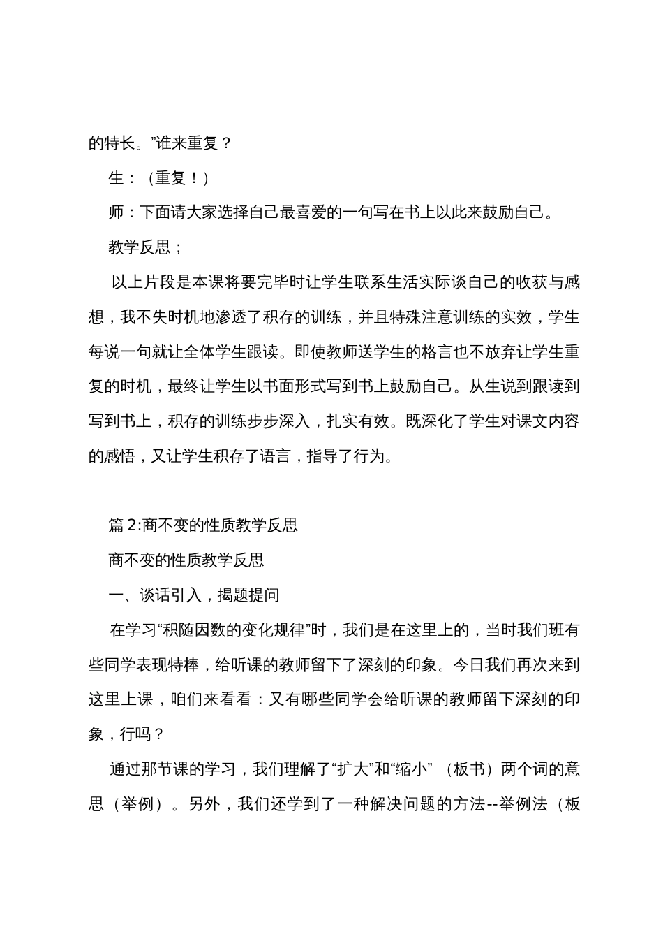 课堂的有效提问教学反思_第2页