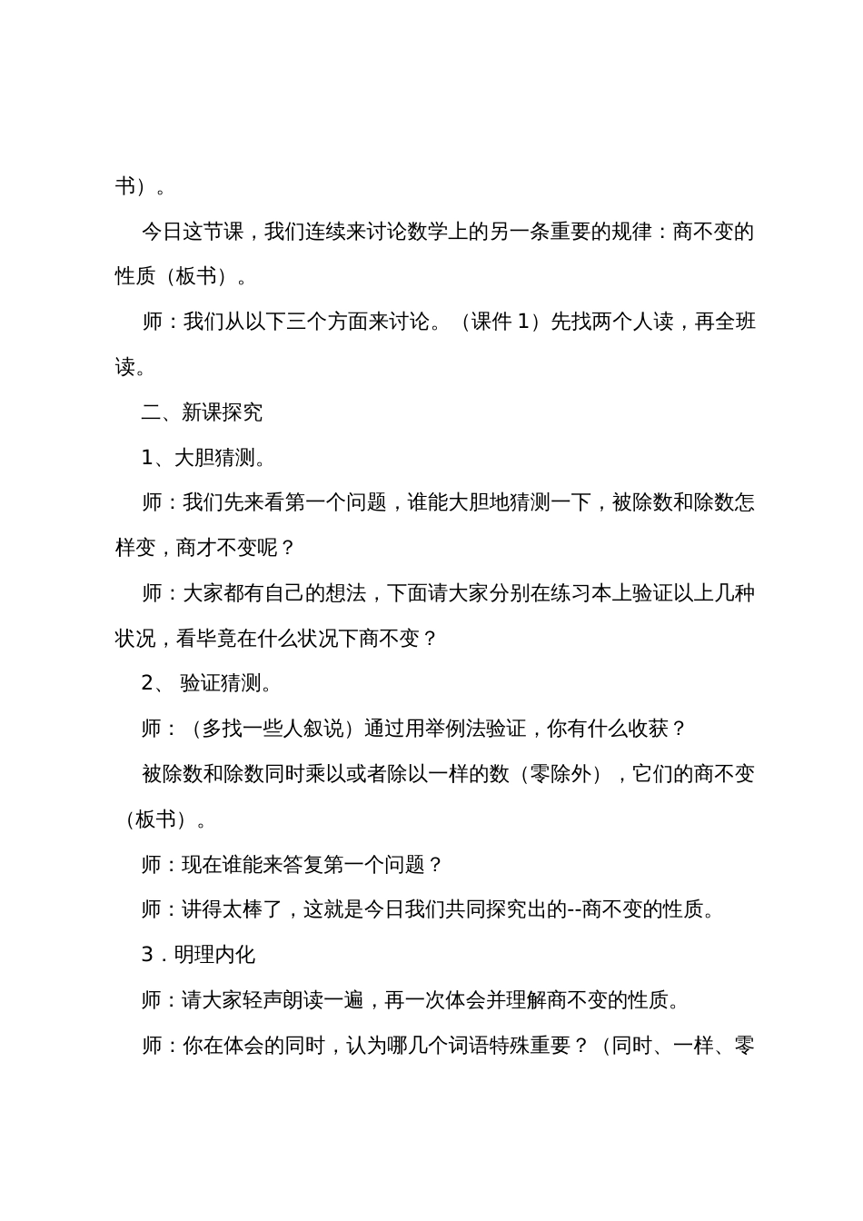 课堂的有效提问教学反思_第3页