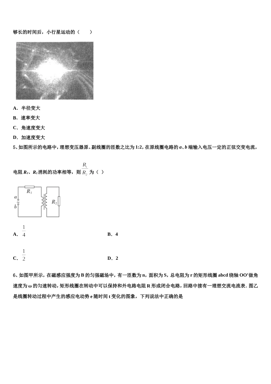 炮车中学2023届高三下学期联合考试物理试题_第2页