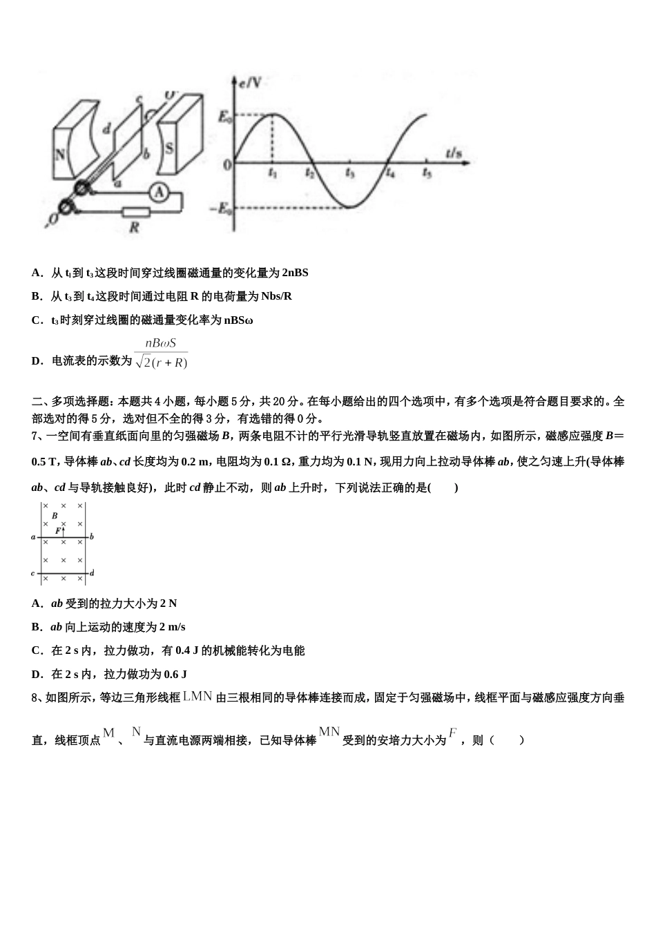 炮车中学2023届高三下学期联合考试物理试题_第3页