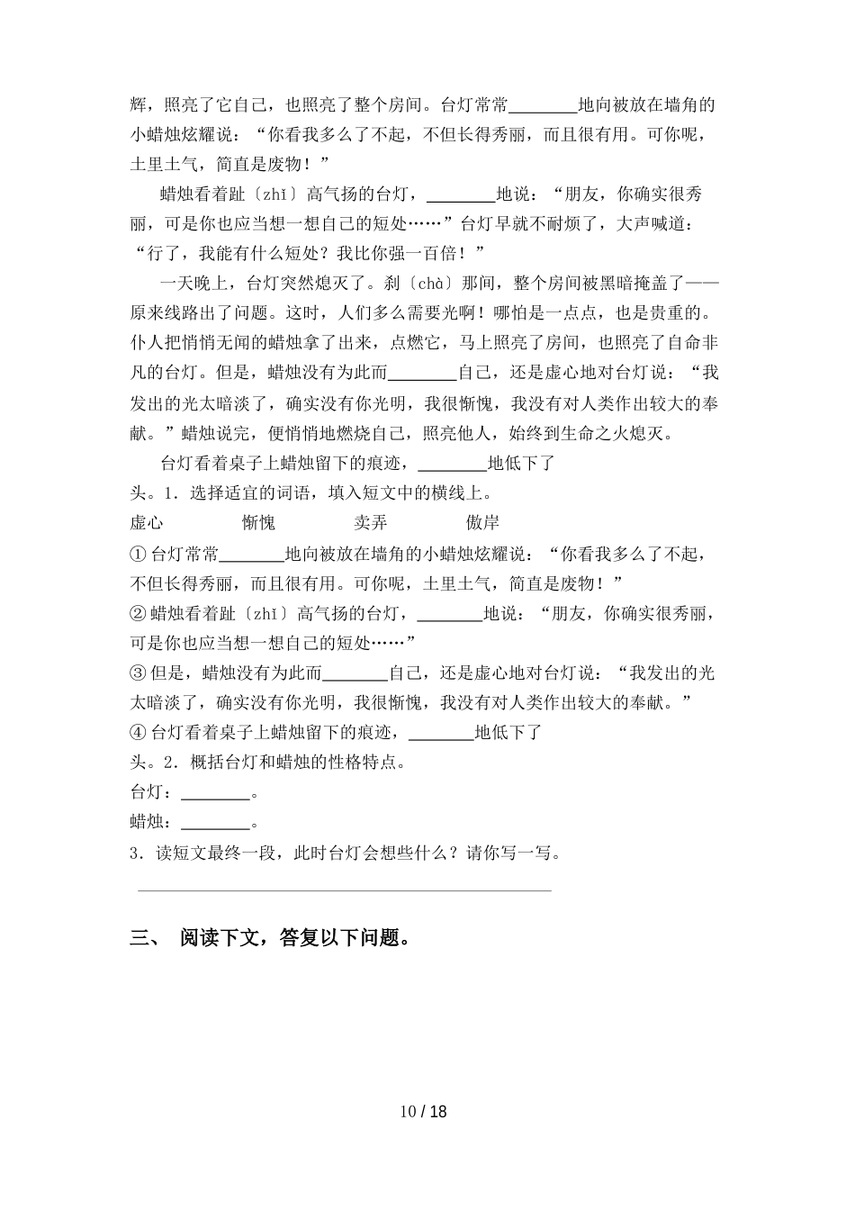 新人教版三年级语文上册阅读理解带答案_第2页