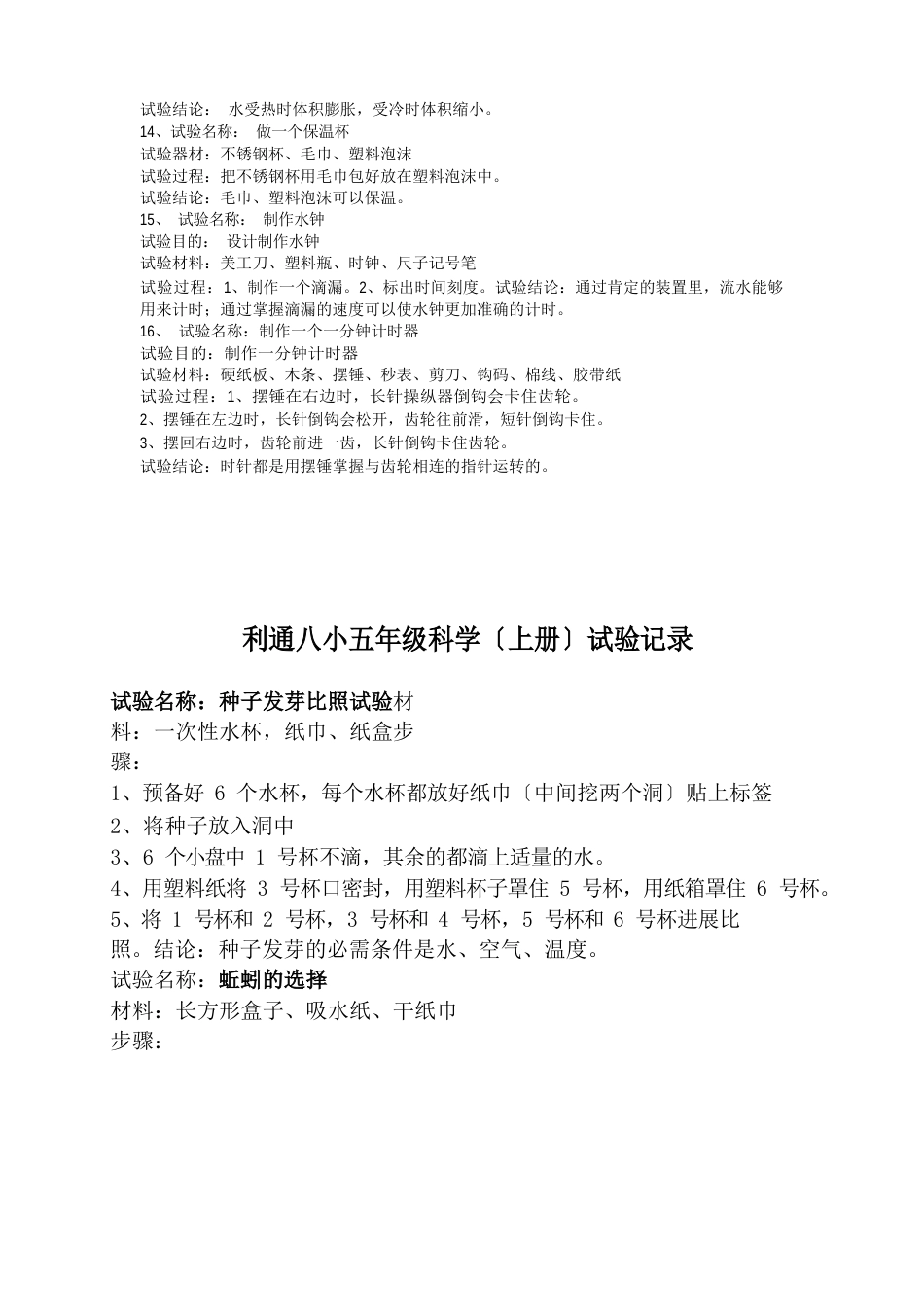 五年级科学实验报告(教科版)_第3页