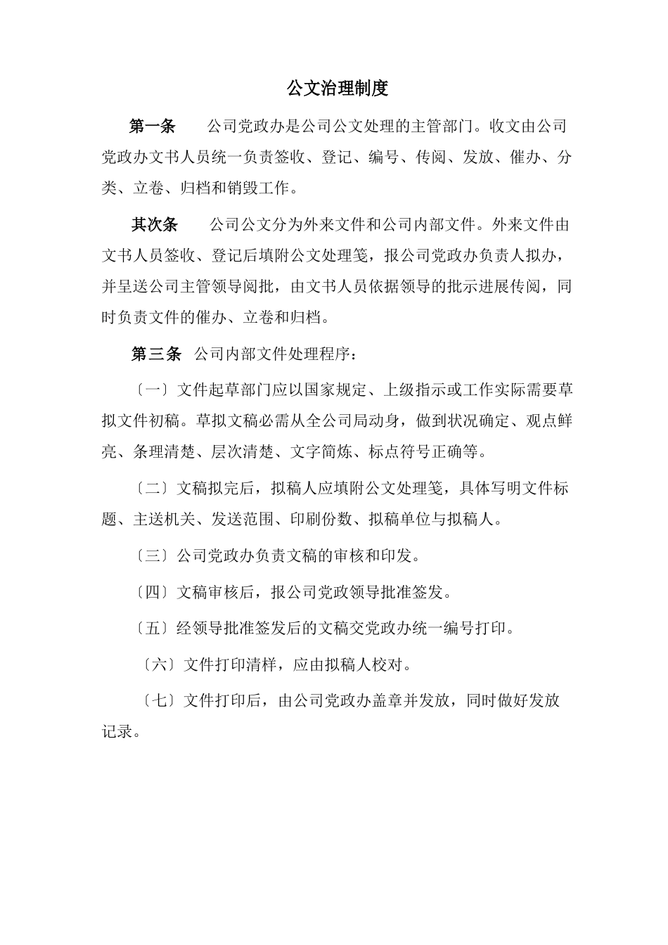 公文管理制度_第1页