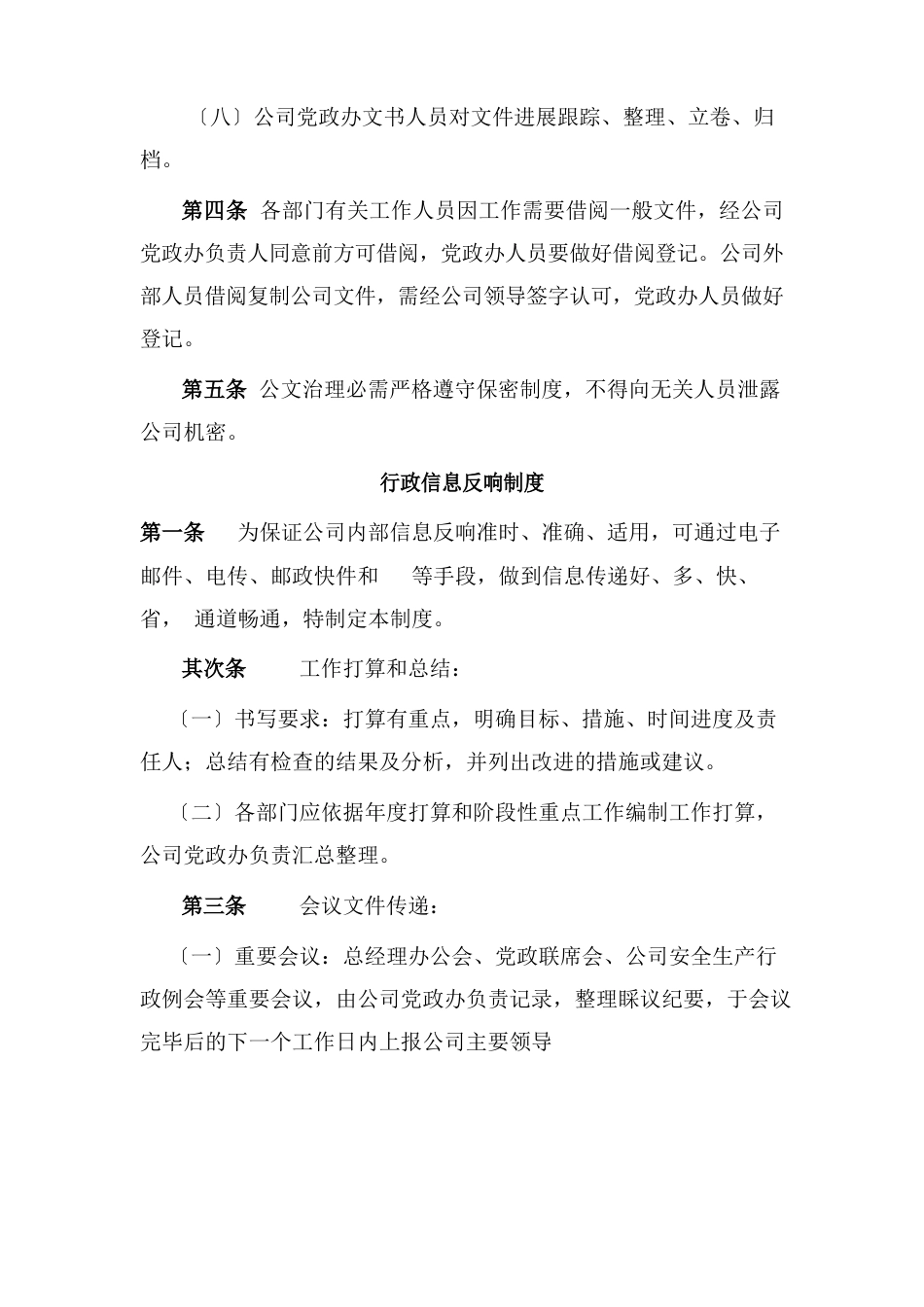 公文管理制度_第2页