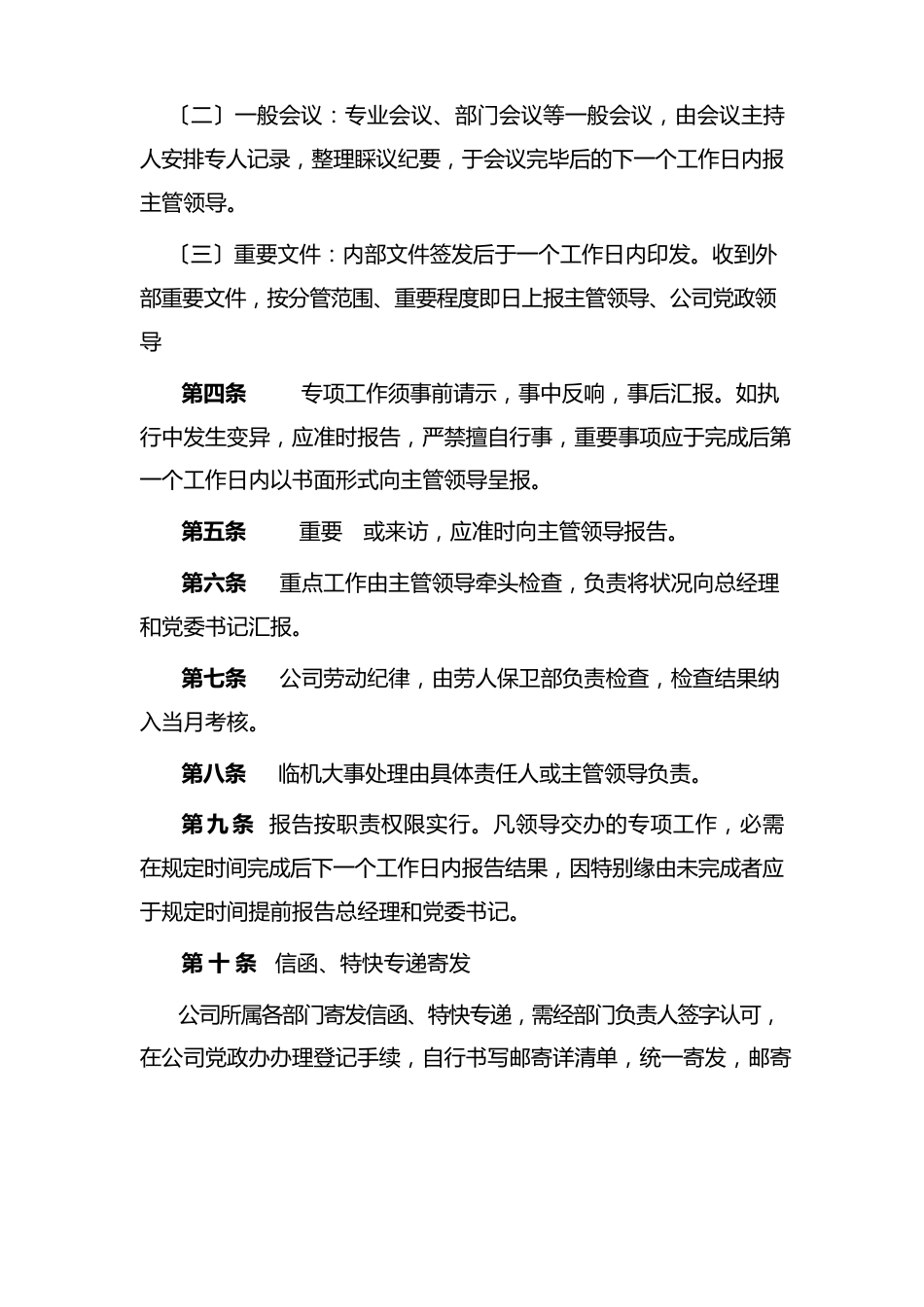 公文管理制度_第3页