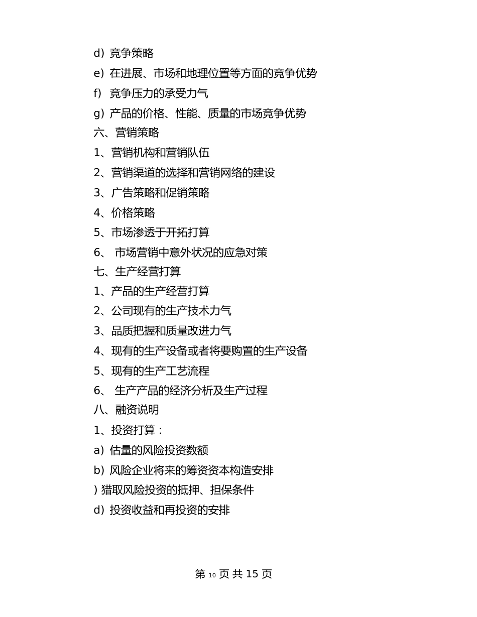 酒店商业策划书范文_第3页