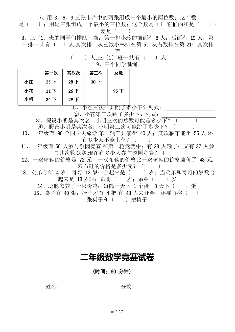 一至六年级数学竞赛试卷_第2页