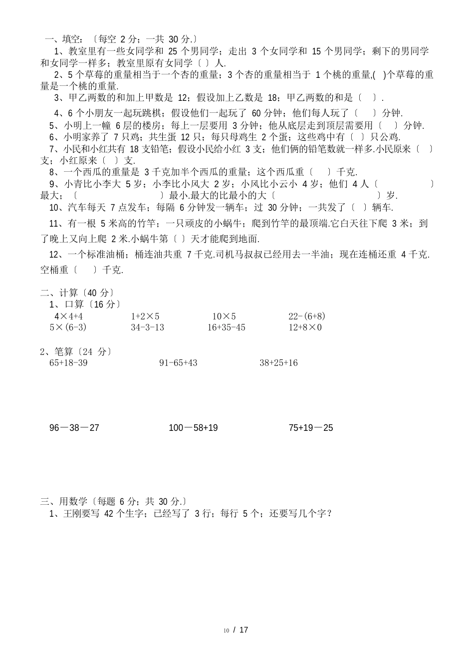 一至六年级数学竞赛试卷_第3页