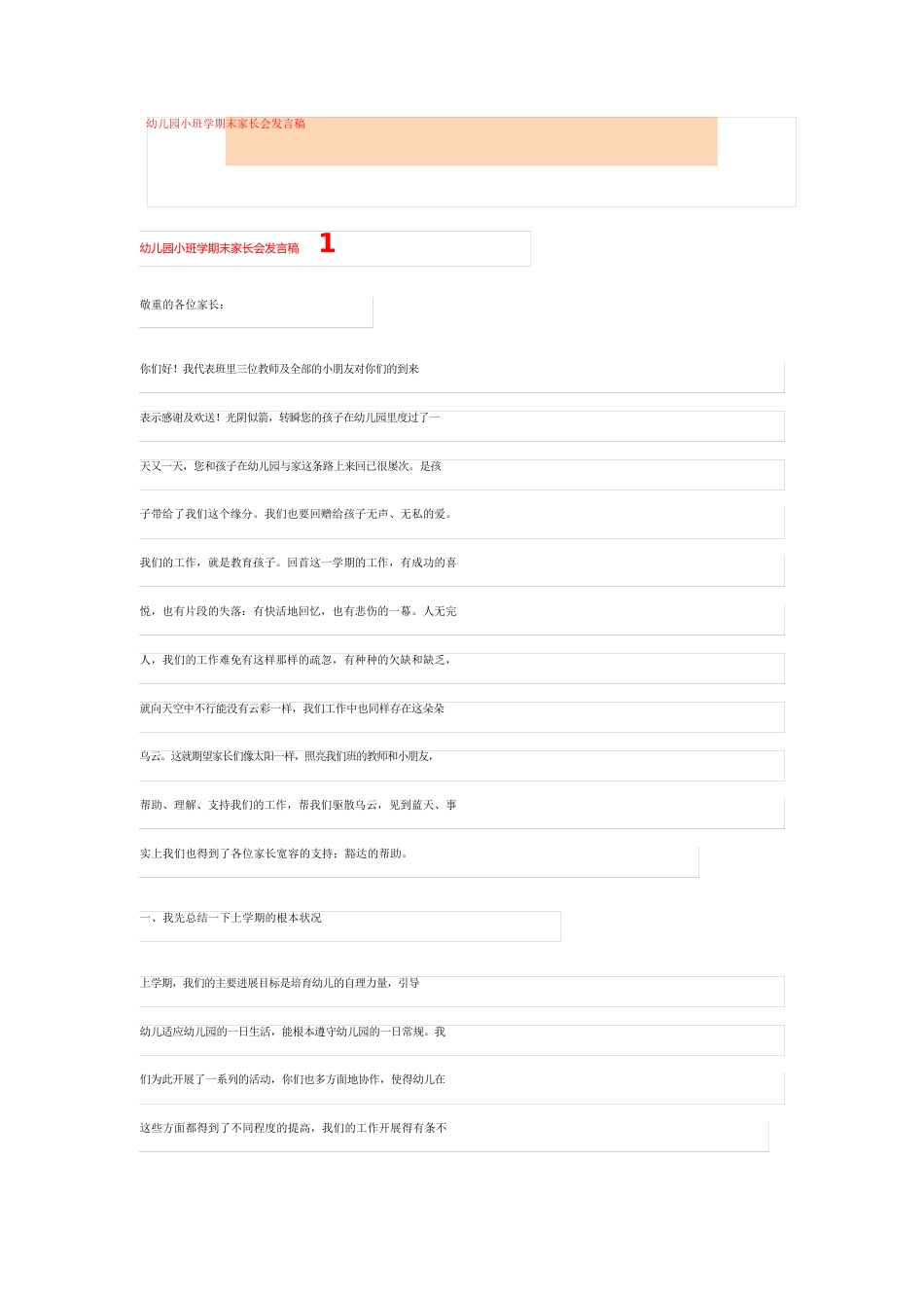 幼儿园小班学期末家长会发言稿_第1页