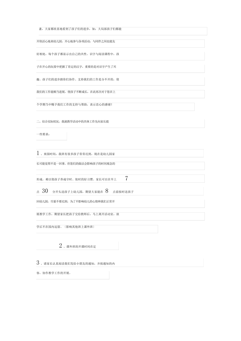 幼儿园小班学期末家长会发言稿_第2页