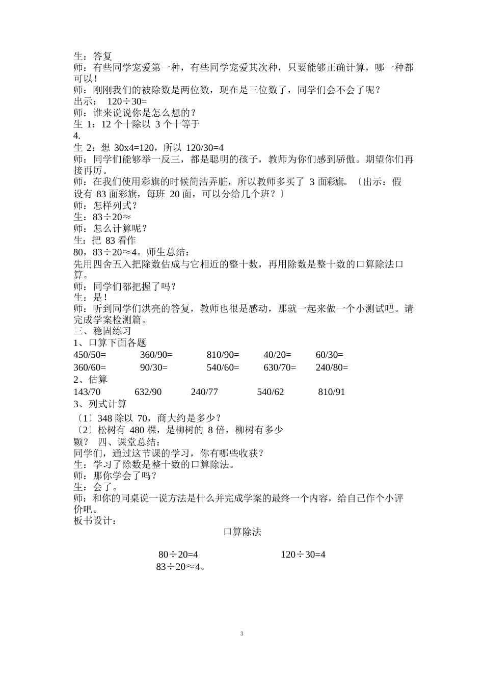 人教版四年级数学上册口算除法教学设计_第2页