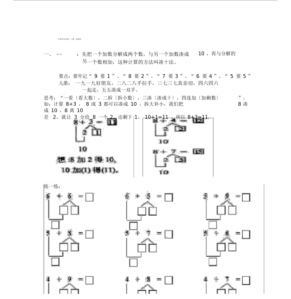 小学一年级的数学培优试卷试题经典._第2页