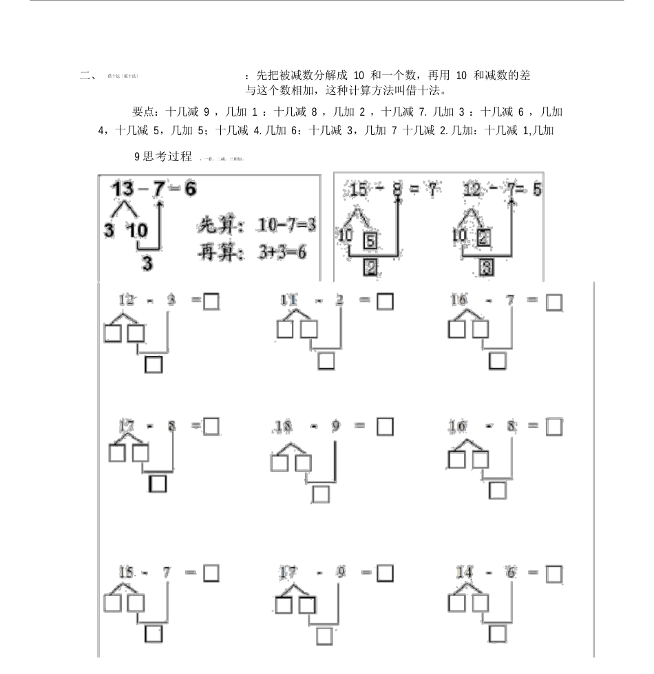 小学一年级的数学培优试卷试题经典._第3页