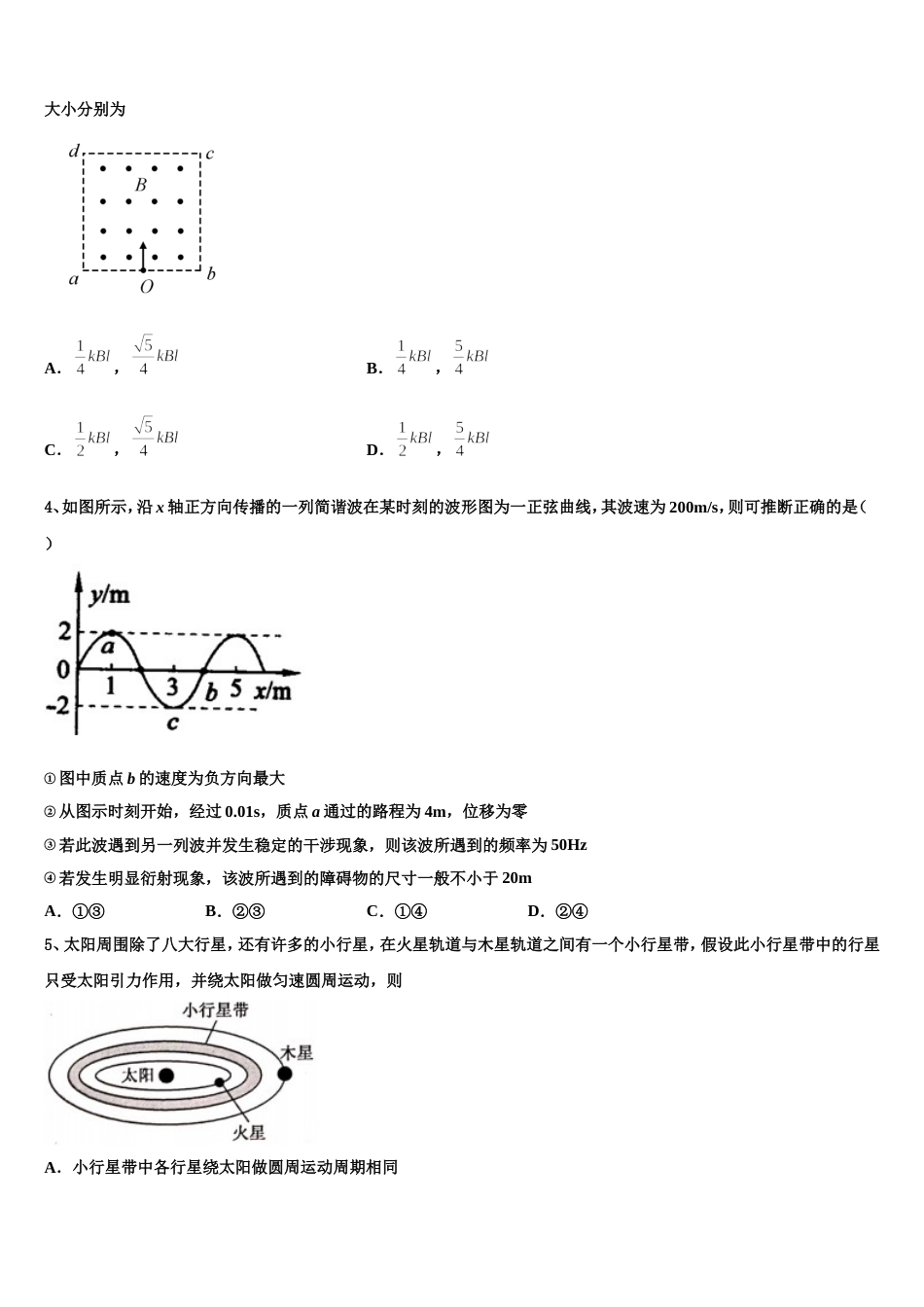 山东省济宁市邹城市2023年高三下学期期中联考物理试题试卷_第2页