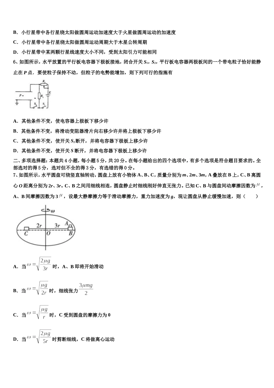 山东省济宁市邹城市2023年高三下学期期中联考物理试题试卷_第3页