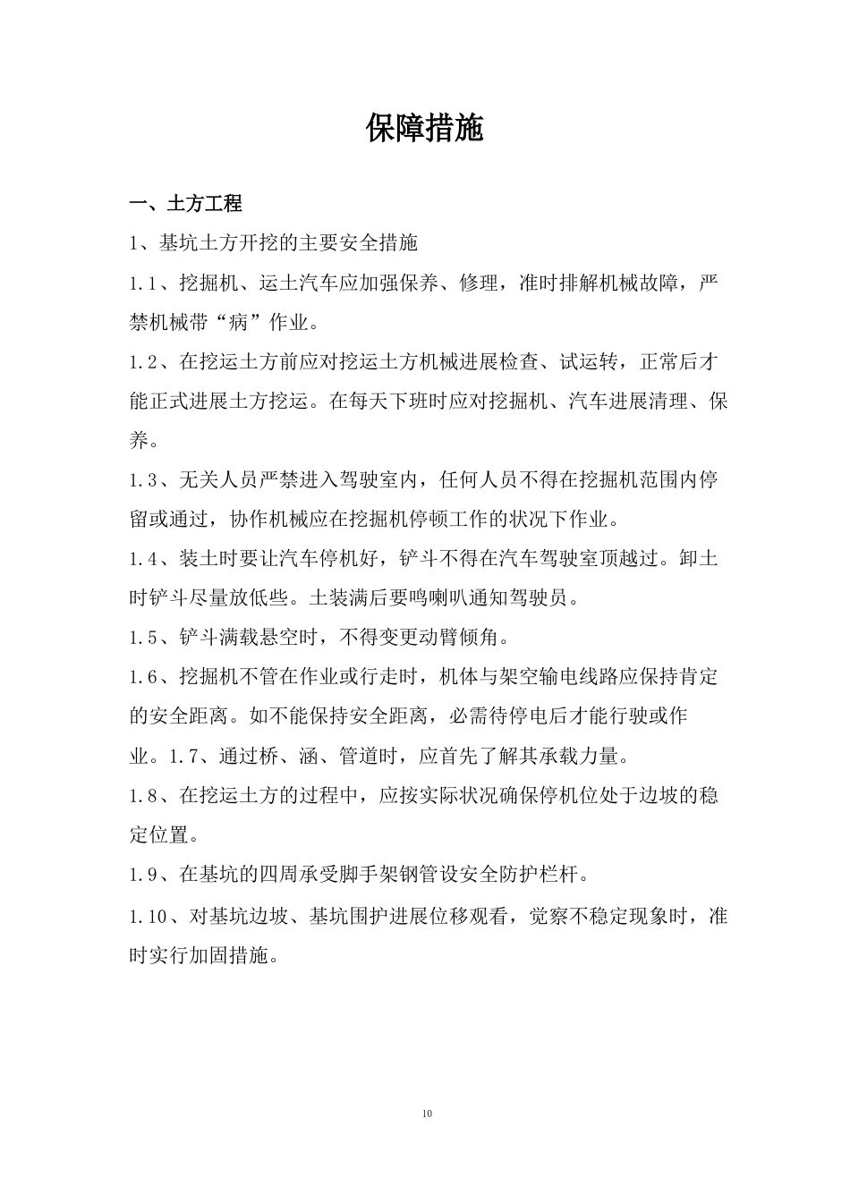 施工保障措施_第1页