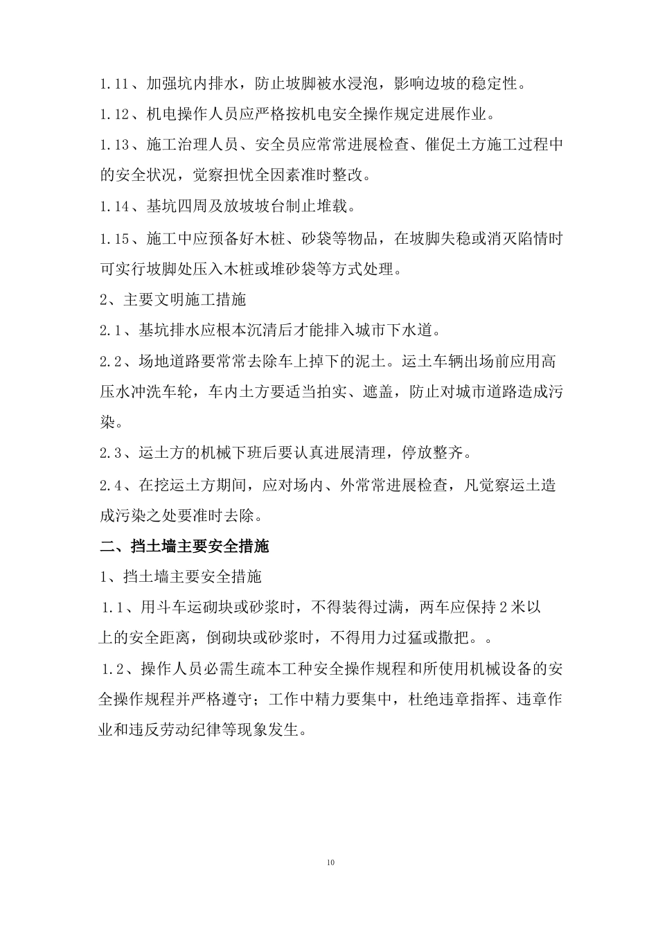 施工保障措施_第2页