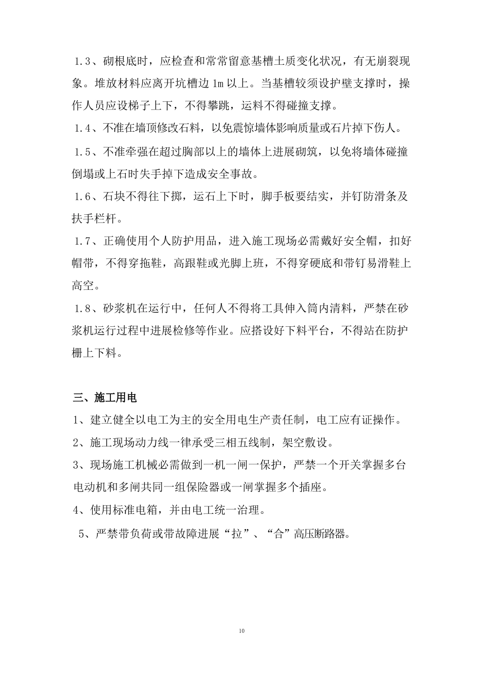 施工保障措施_第3页