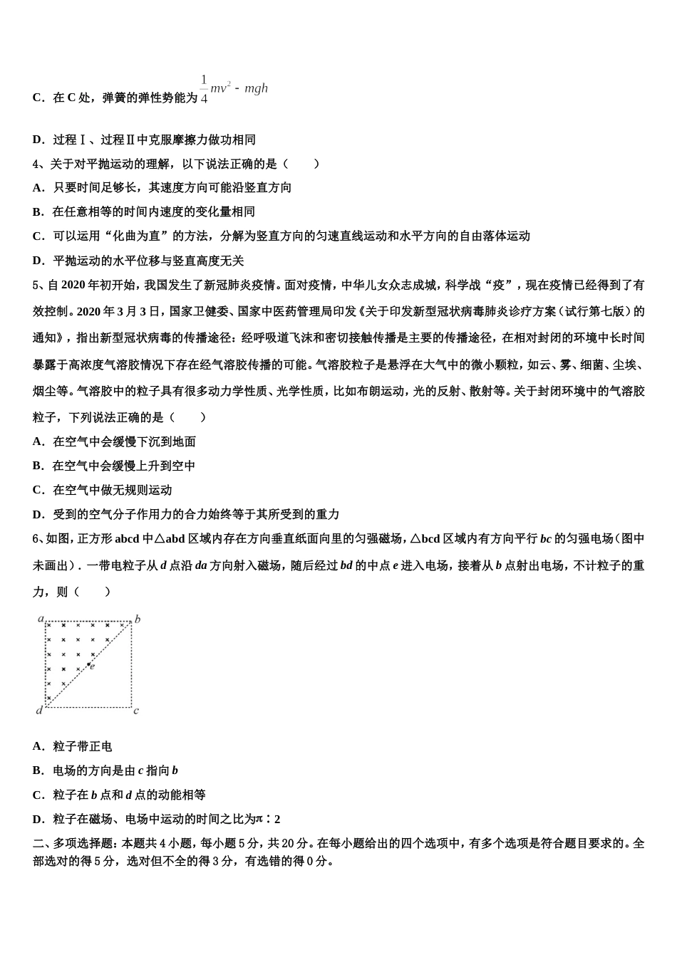 湖南省长沙市岳麓区湖南师范大学附中2023年高三第一次模拟（月考）物理试题试卷_第2页