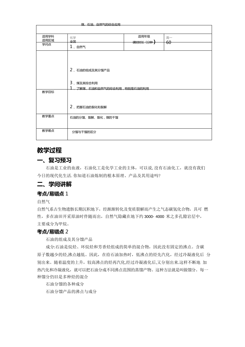 煤、石油、天然气的综合应用教案_第1页