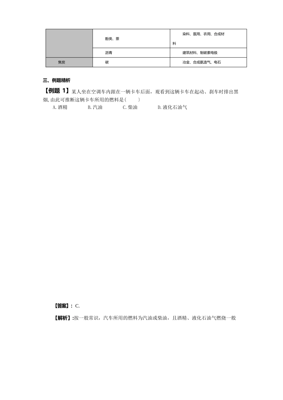 煤、石油、天然气的综合应用教案_第3页