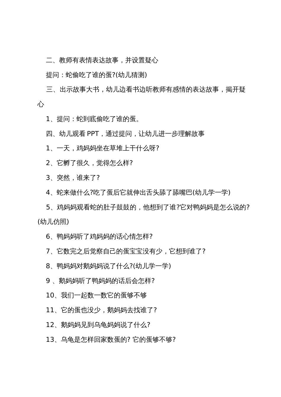 小班语言蛇偷吃了我的蛋教案反思_第2页