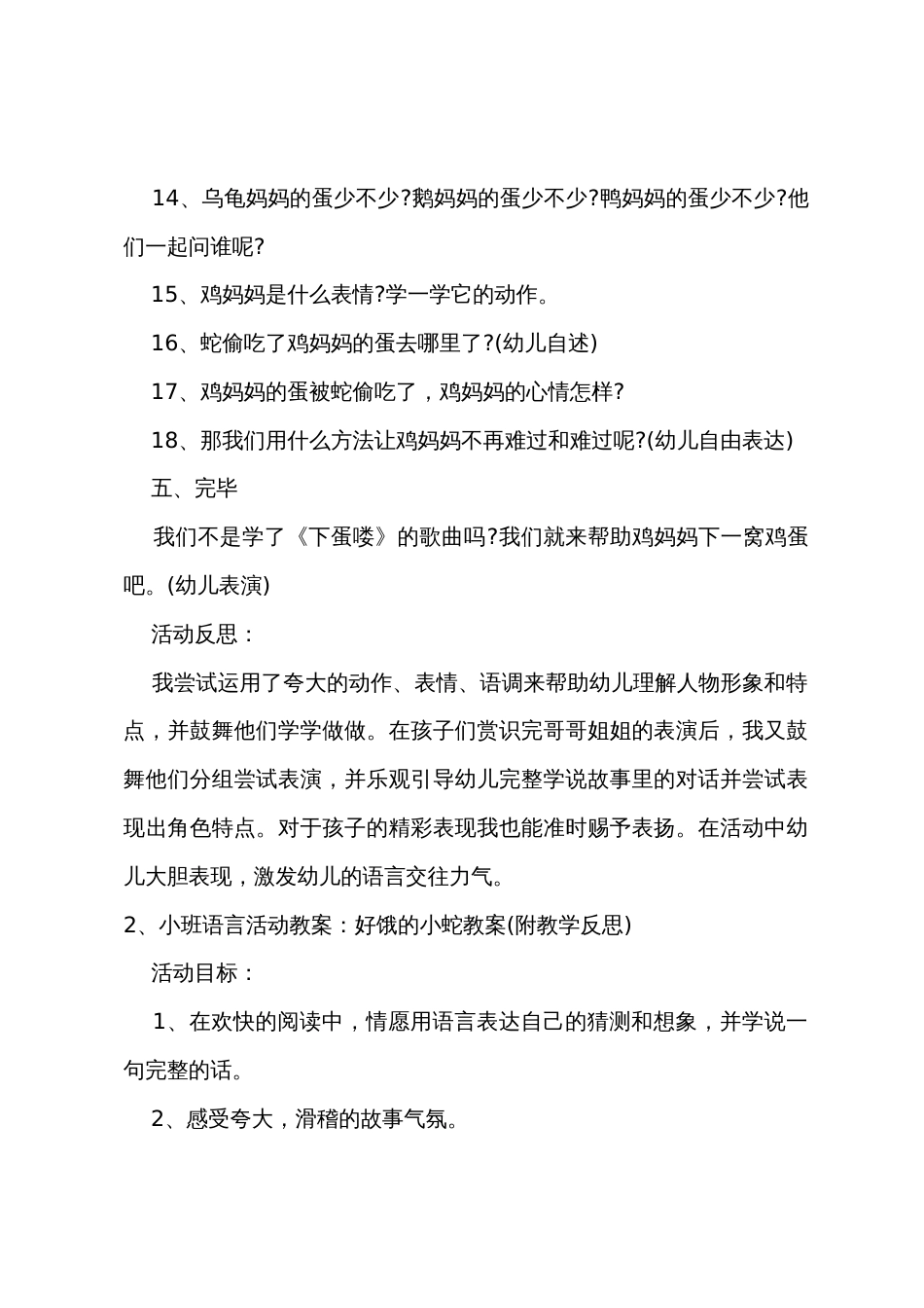 小班语言蛇偷吃了我的蛋教案反思_第3页