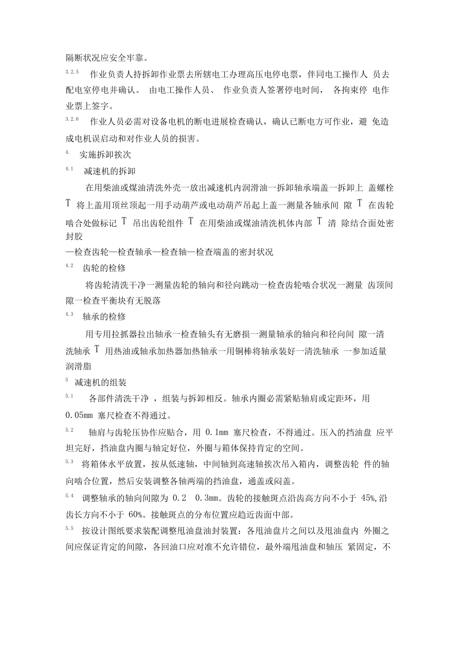 减速箱检修拆装操作程序指导书_第2页