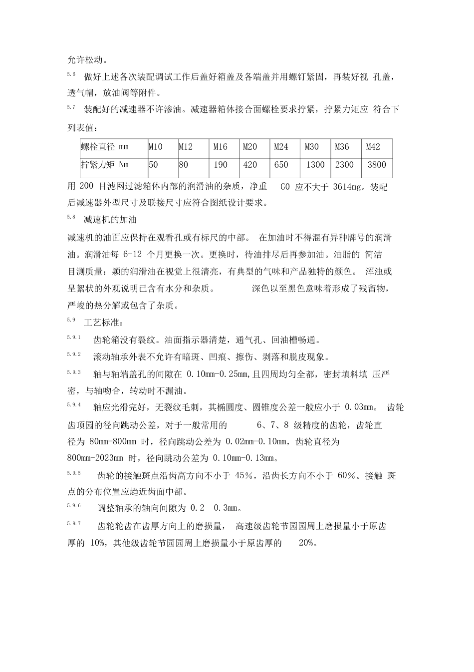 减速箱检修拆装操作程序指导书_第3页