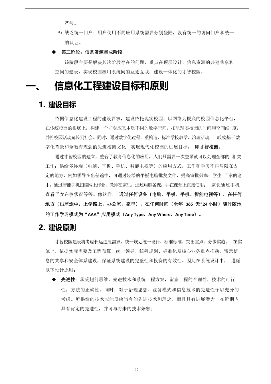 智慧校园方案_第3页