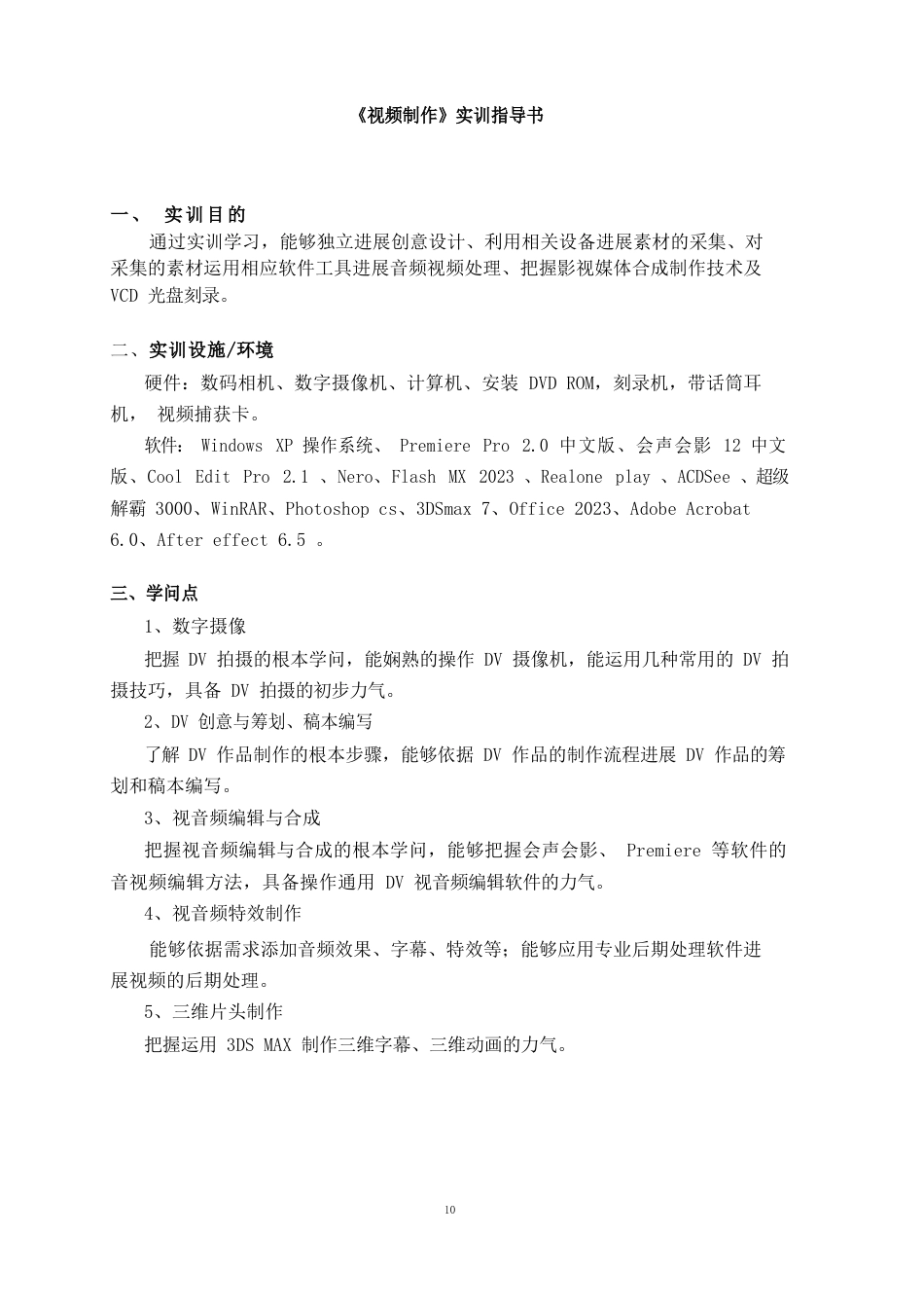 视频制作实训指导书_第1页