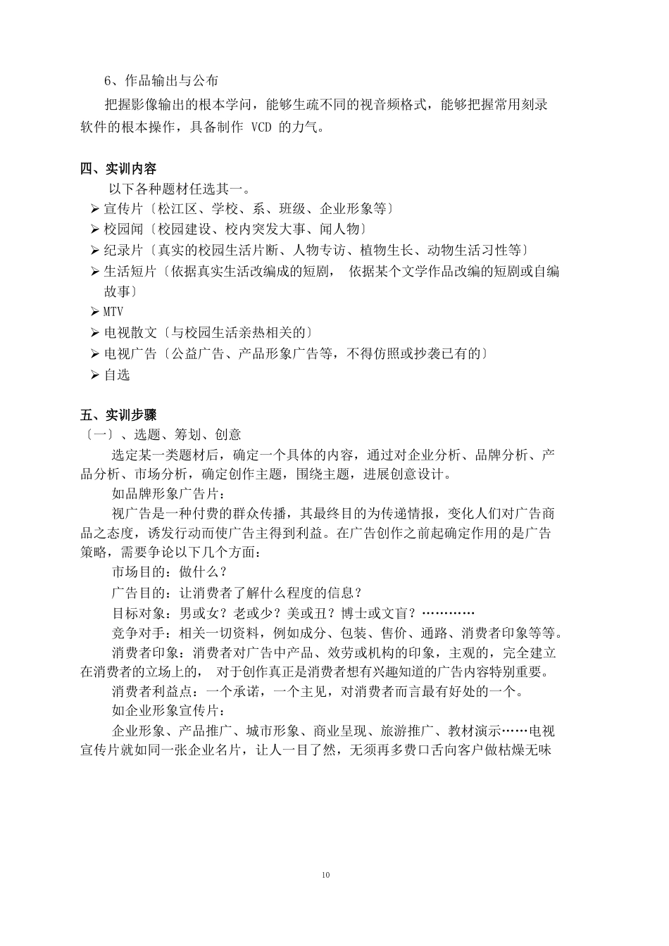 视频制作实训指导书_第2页