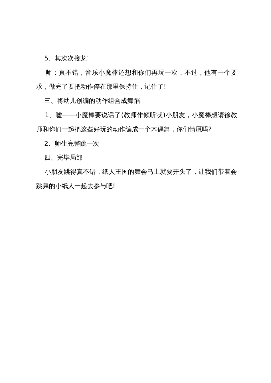 中班综合优秀教案《会跳舞的小纸人》_第3页