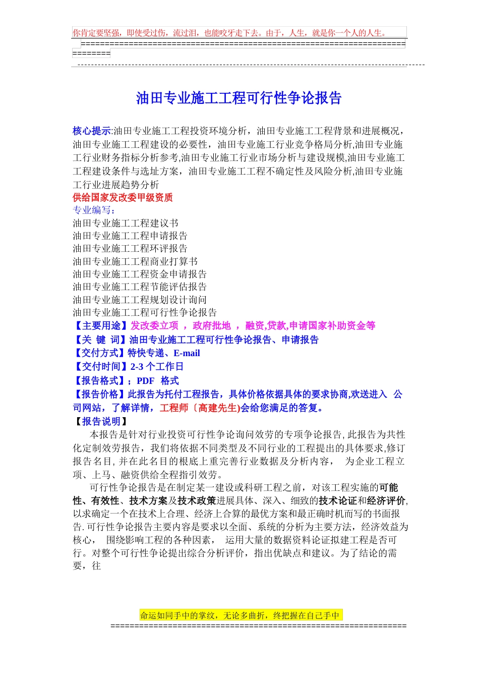 油田专业施工项目可行性研究报告_第1页