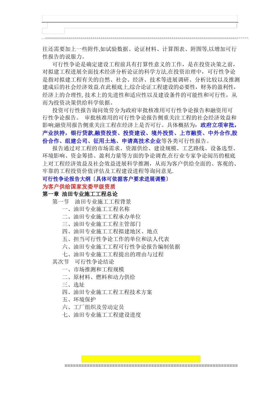 油田专业施工项目可行性研究报告_第2页