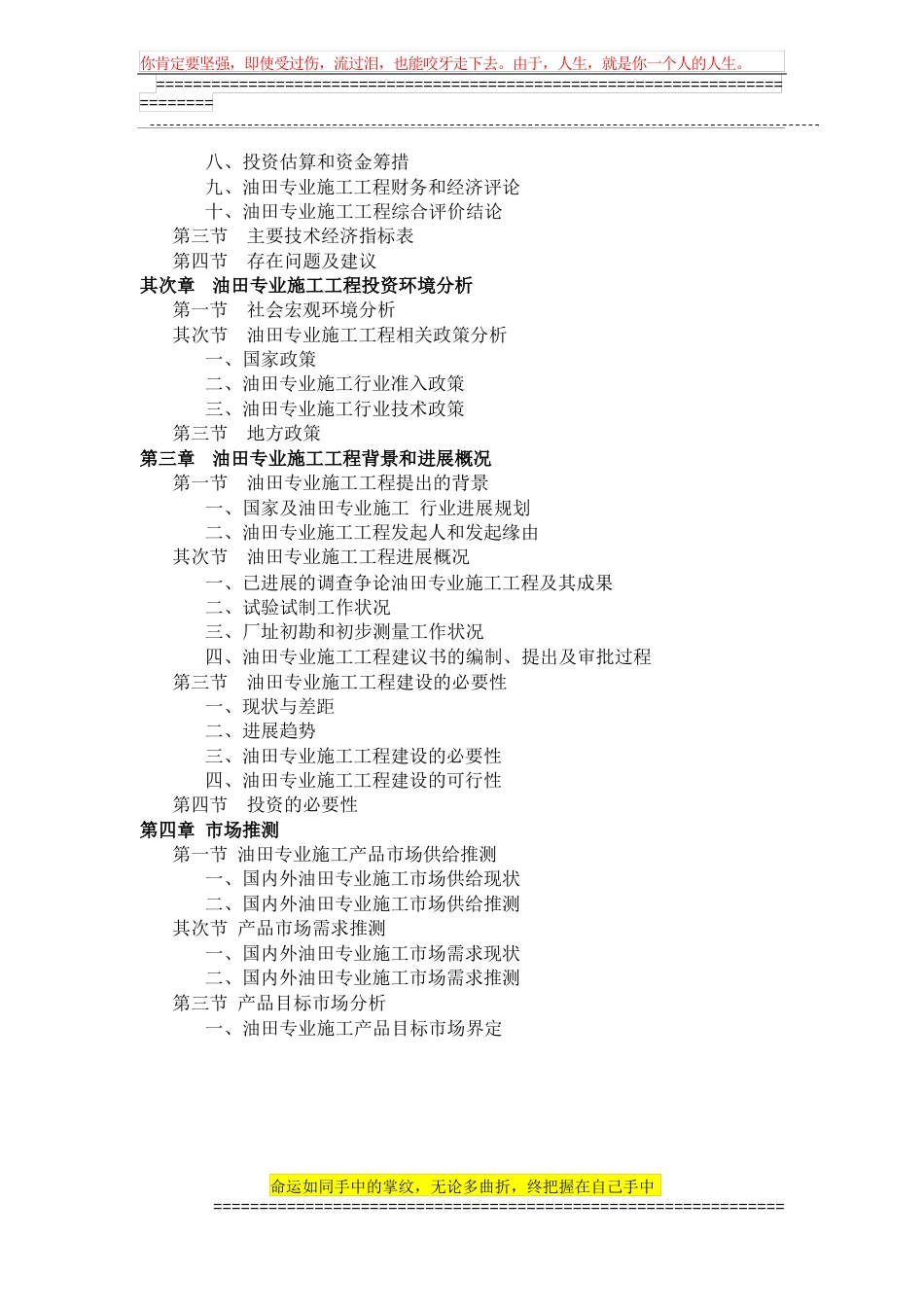 油田专业施工项目可行性研究报告_第3页