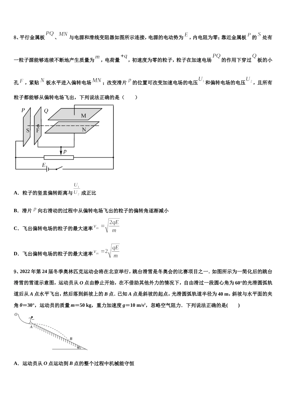 辽宁省鞍山市重点中学2022-2023学年招生全国统一考试考试（模拟卷）物理试题_第3页