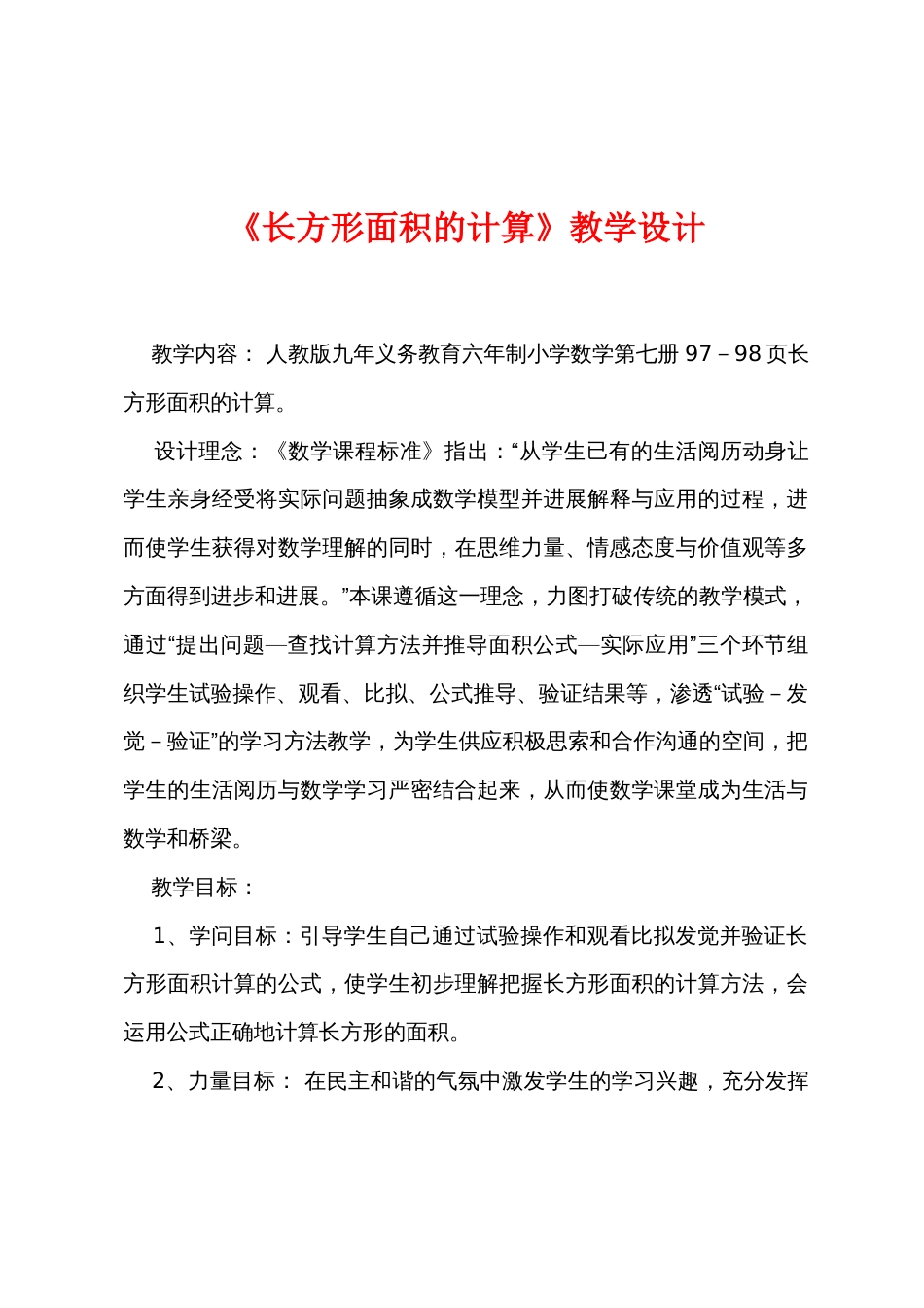 《长方形面积的计算》教学设计_第1页
