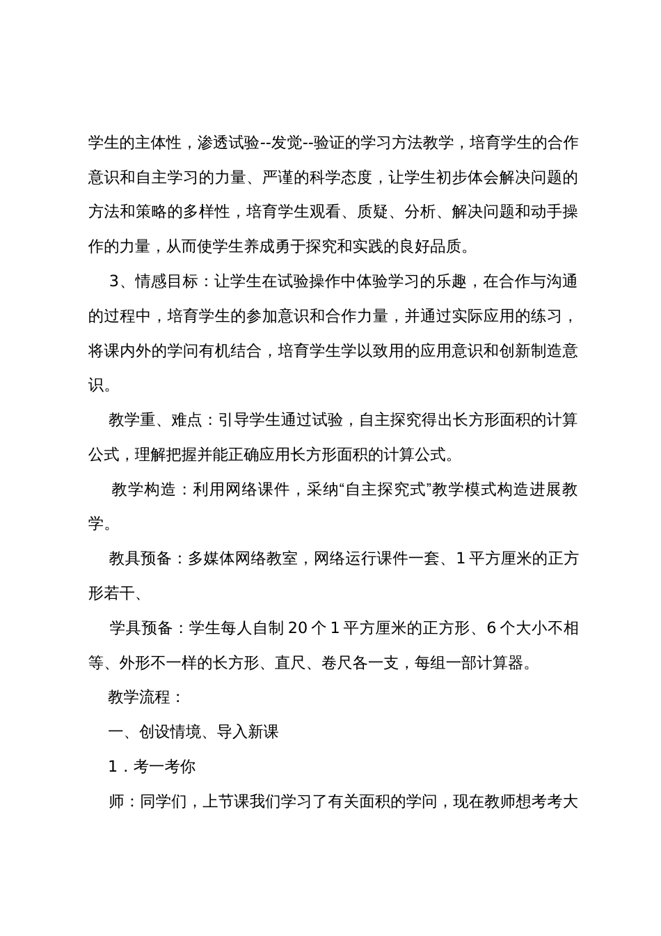 《长方形面积的计算》教学设计_第2页