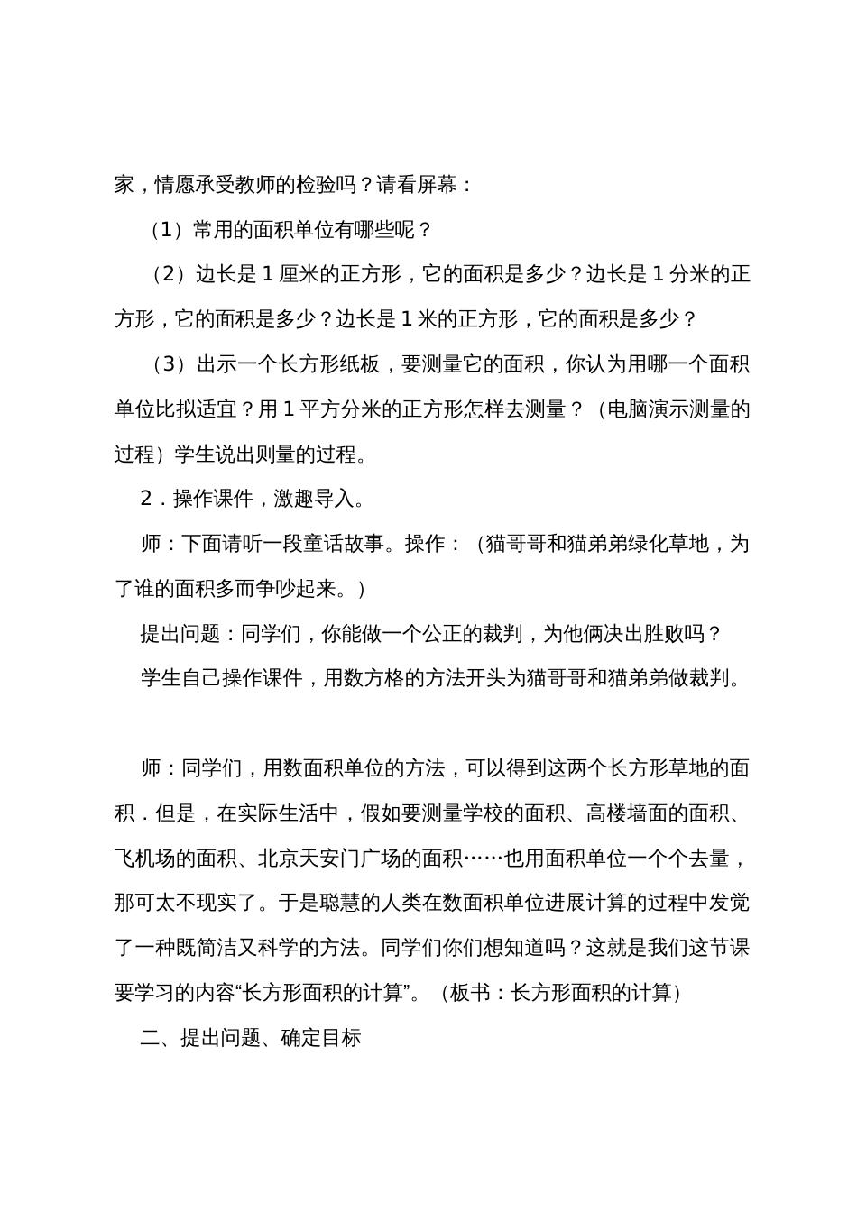 《长方形面积的计算》教学设计_第3页